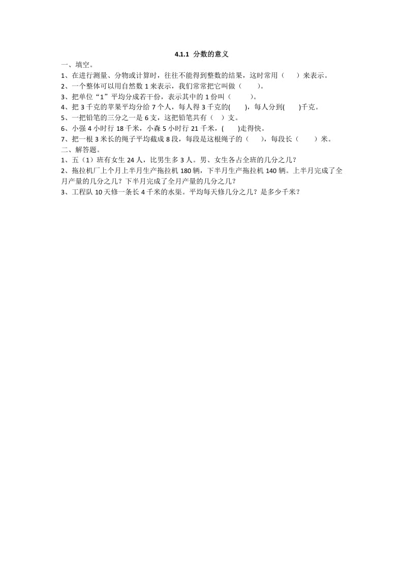 五年级数学下册4.1.1分数的意义-117资源网