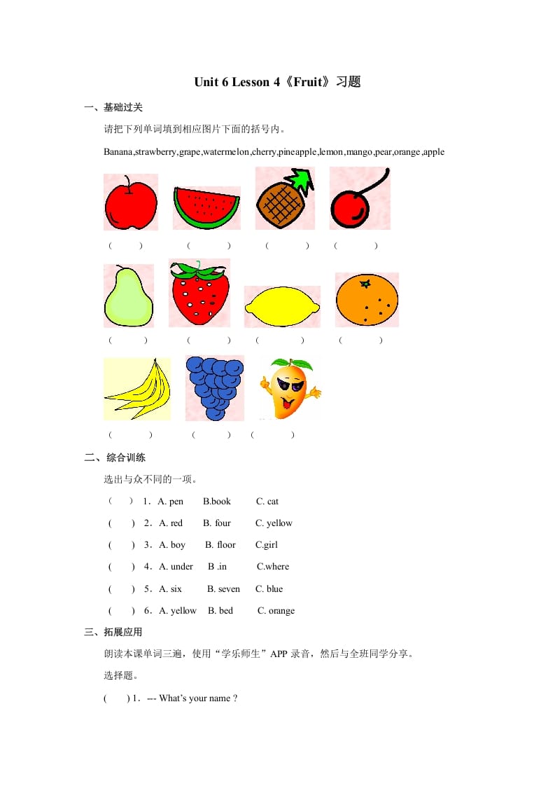 一年级英语上册Unit6+lesson4《Fruit》习题（人教一起点）-117资源网