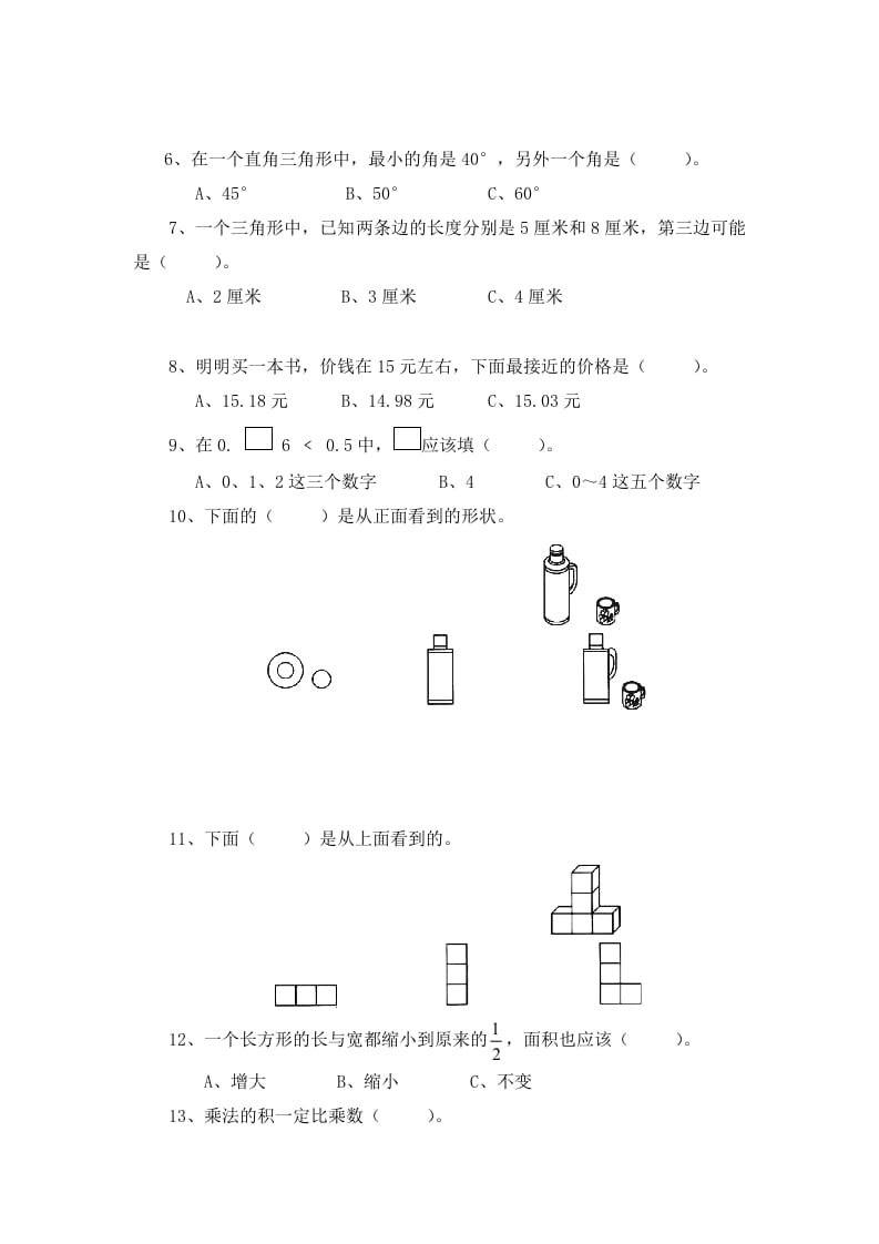 图片[2]-四年级数学下册北师大版小学第四单元《观察物体》同步练习-117资源网