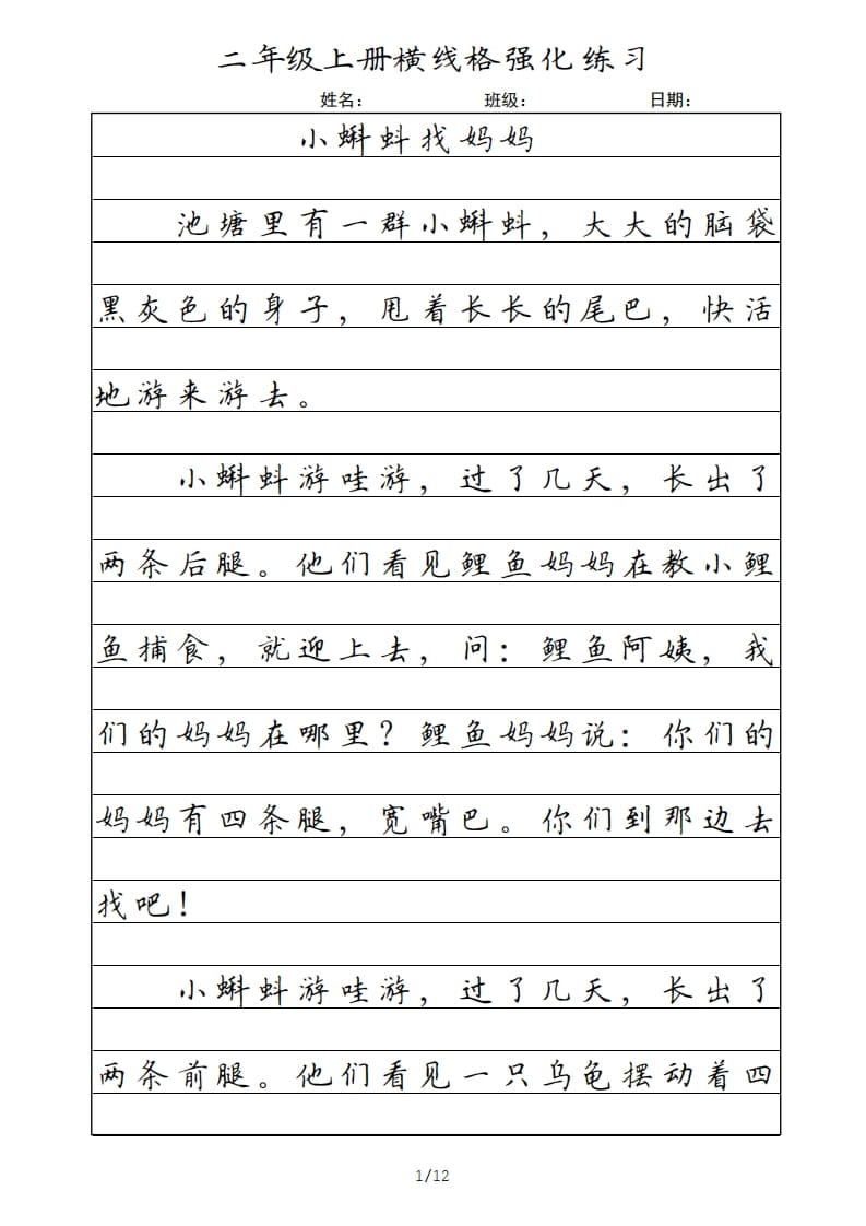 二年级语文上册横线格（部编）-117资源网