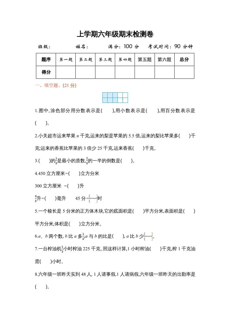 六年级数学上册苏教版六年级上学期期末测试卷1期末检测试卷（苏教版）-117资源网