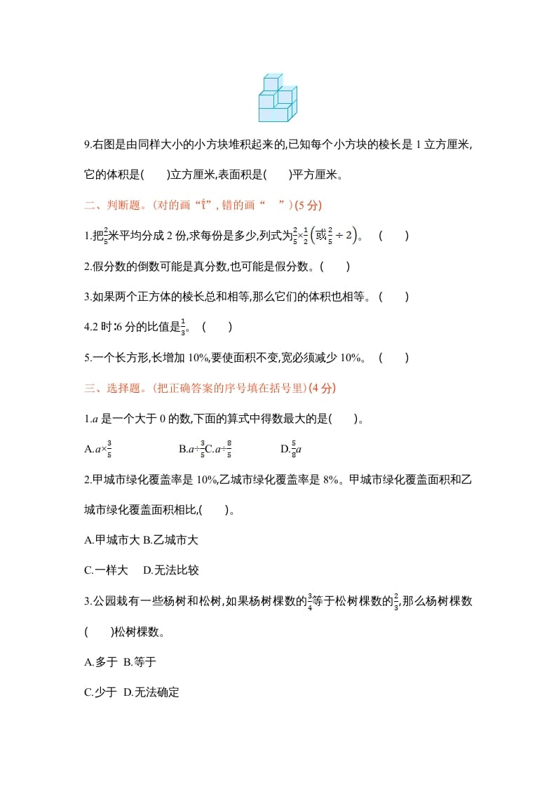 图片[2]-六年级数学上册苏教版六年级上学期期末测试卷1期末检测试卷（苏教版）-117资源网