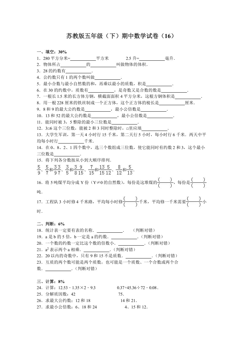 五年级数学下册苏教版下学期期中测试卷7-117资源网