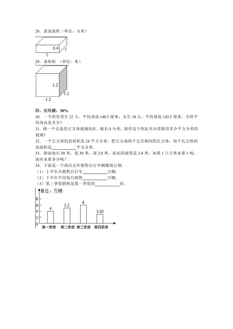 图片[2]-五年级数学下册苏教版下学期期中测试卷7-117资源网