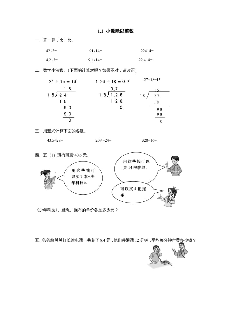 五年级数学上册1.1小数除以整数（北师大版）-117资源网