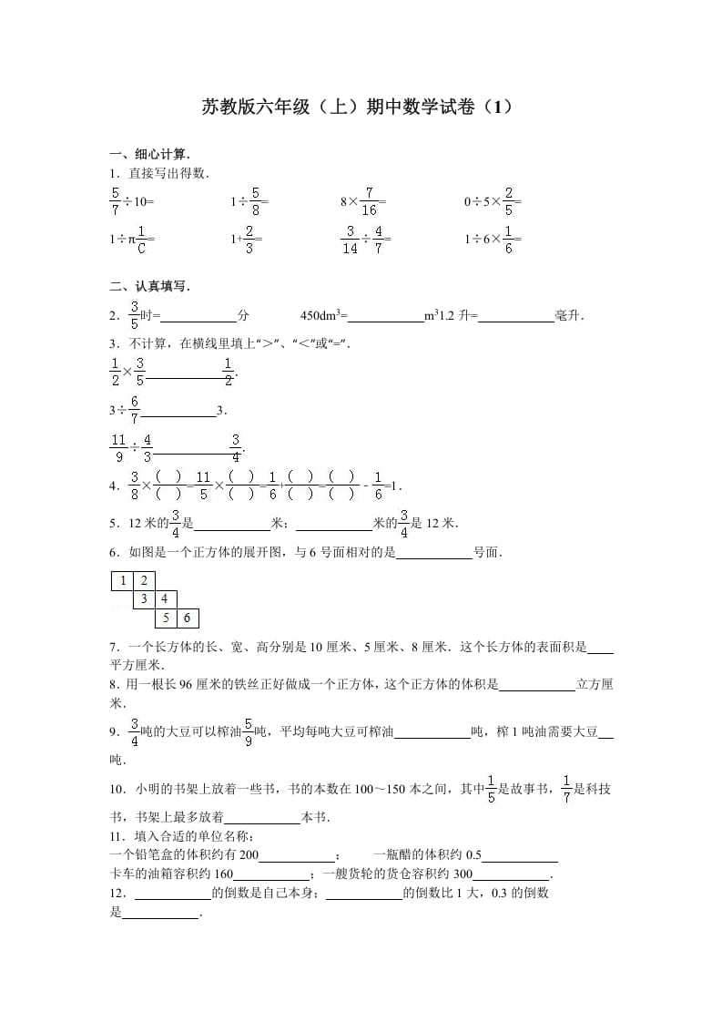 六年级数学上册学期期中测试卷4（苏教版）-117资源网