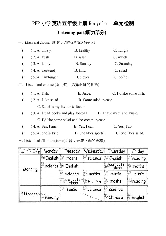 五年级英语上册期中测试卷5（人教版PEP）-117资源网