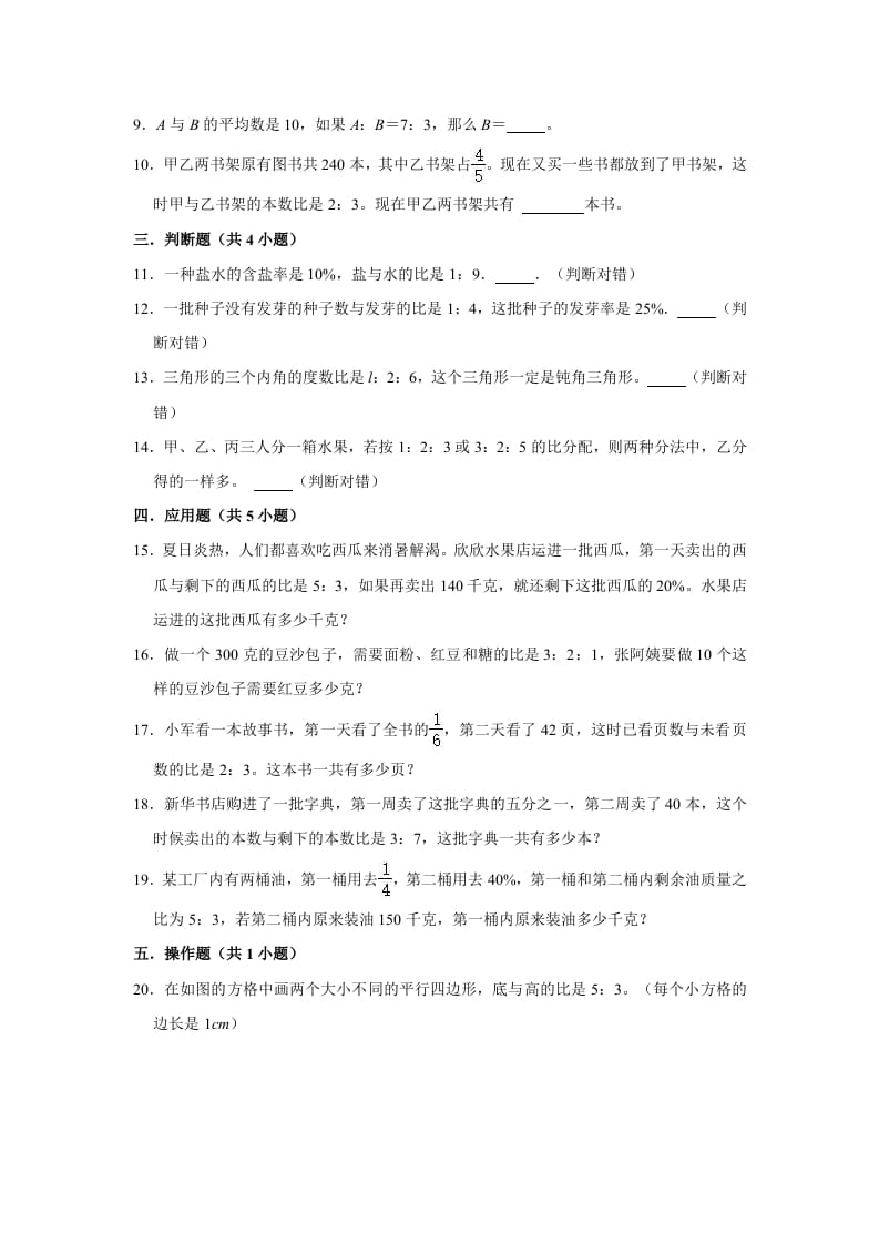 图片[2]-六年级数学上册6.3比的应用》同步练习（有答案）（北师大版）-117资源网