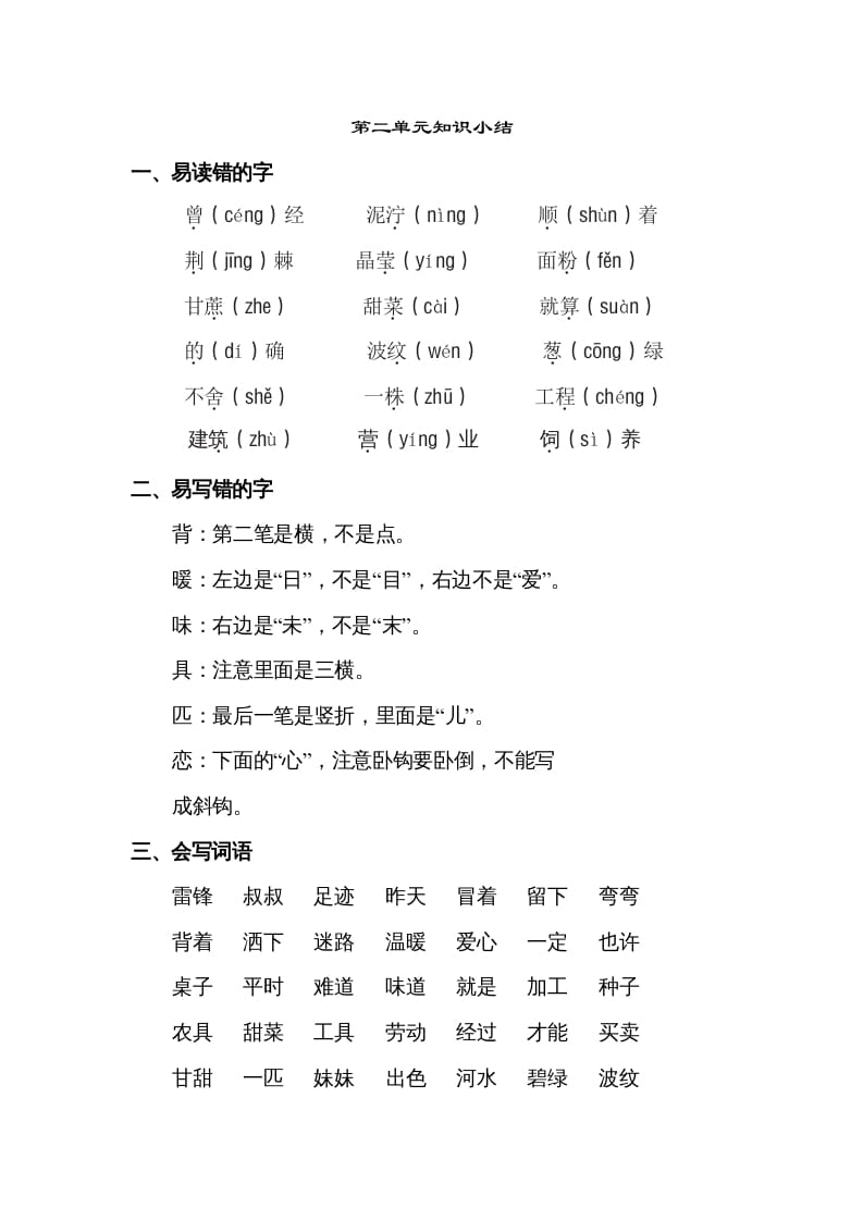 二年级语文下册第二单元知识点梳理-117资源网