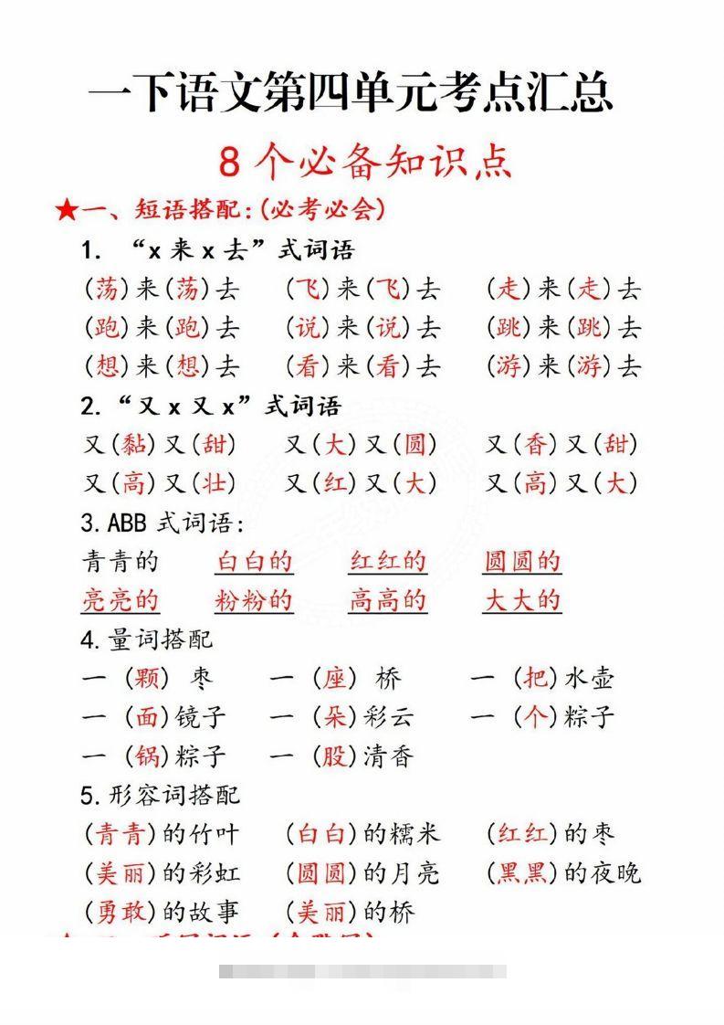 一年级语文下册第四单元8个必备知识点-117资源网