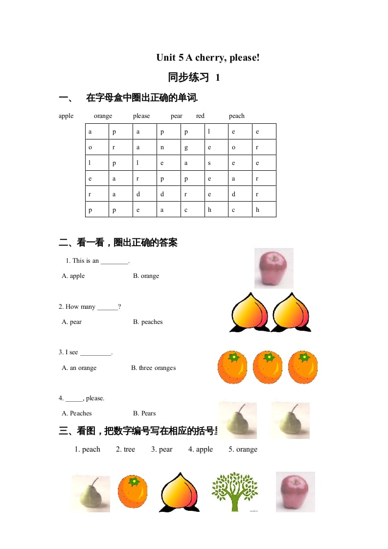 一年级英语上册Unit5Acherry,please!同步练习1（人教一起点）-117资源网