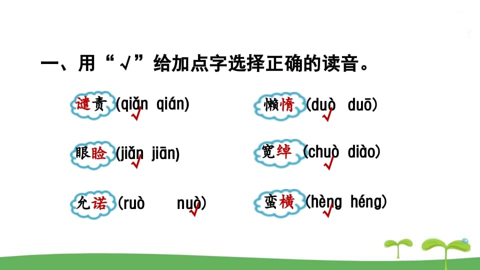 图片[2]-五年级语文上册.专项复习之一字词专项（部编版）-117资源网