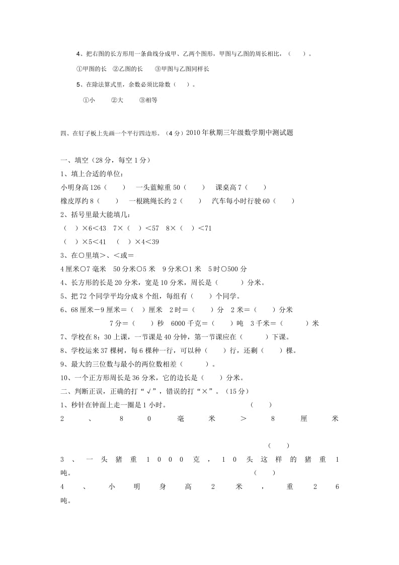 图片[2]-三年级数学上册期中测试题（人教版）-117资源网