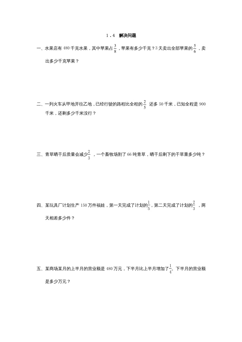 六年级数学上册1.4解决问题（人教版）-117资源网