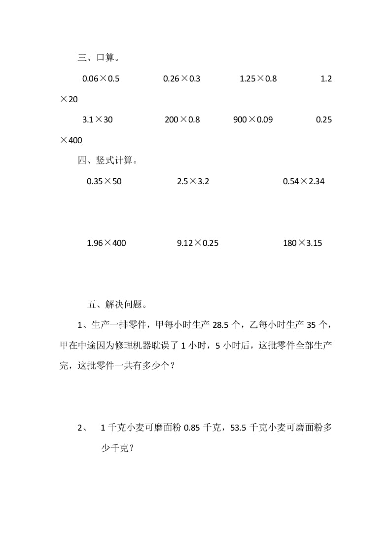 图片[2]-四年级数学下册3.5蚕丝-117资源网