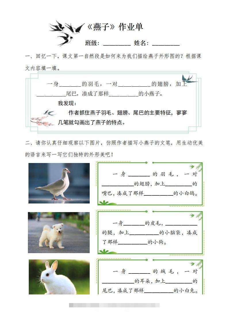 三（下）语文每课作业单-117资源网