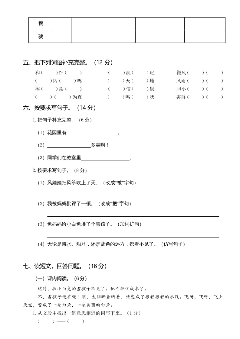 图片[2]-二年级语文上册第四次月考（部编）-117资源网