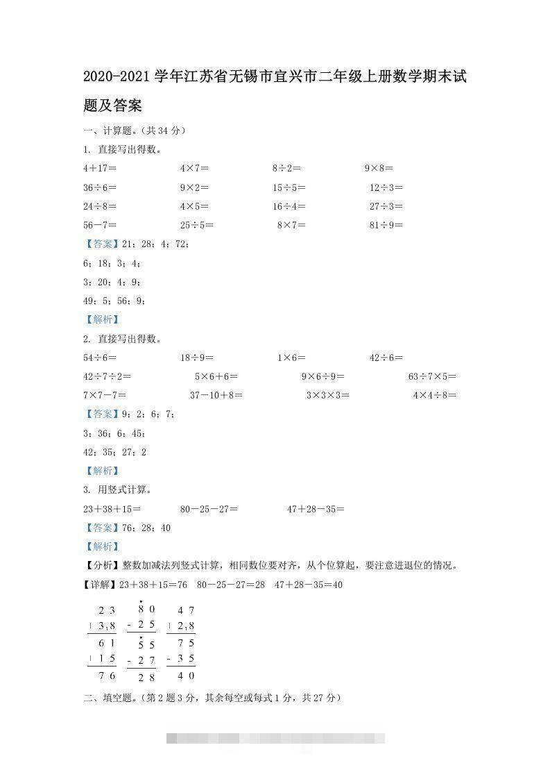 2020-2021学年江苏省无锡市宜兴市二年级上册数学期末试题及答案(Word版)-117资源网