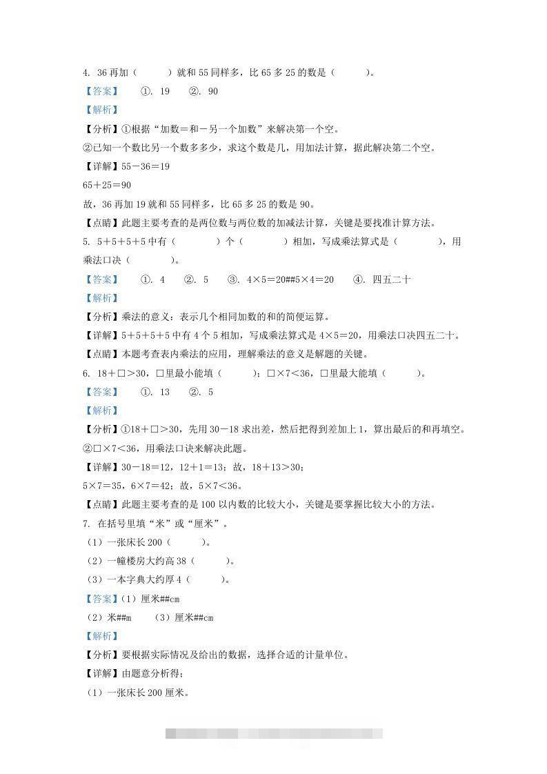 图片[2]-2020-2021学年江苏省无锡市宜兴市二年级上册数学期末试题及答案(Word版)-117资源网