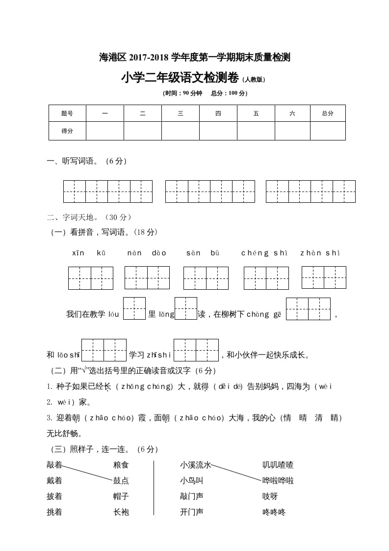 二年级语文上册河北秦皇岛监测卷（部编）-117资源网