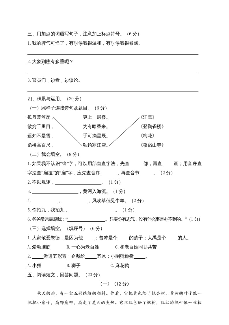 图片[2]-二年级语文上册河北秦皇岛监测卷（部编）-117资源网