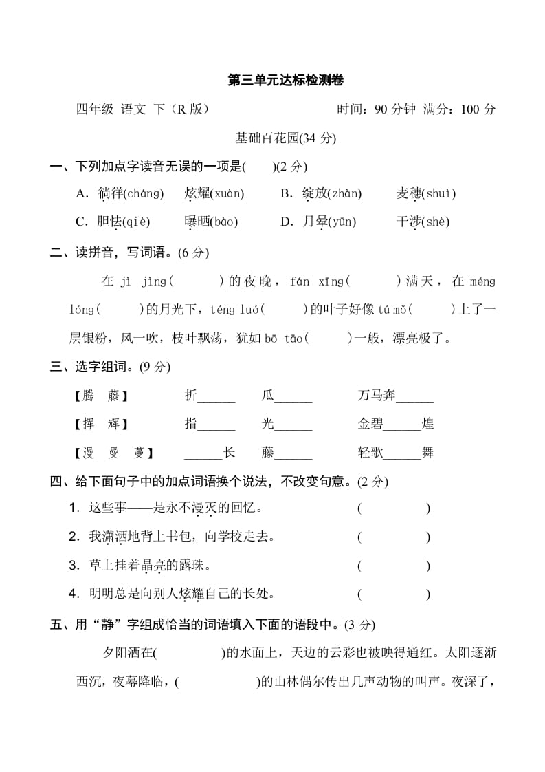 四年级语文下册第三单元达标检测卷-117资源网