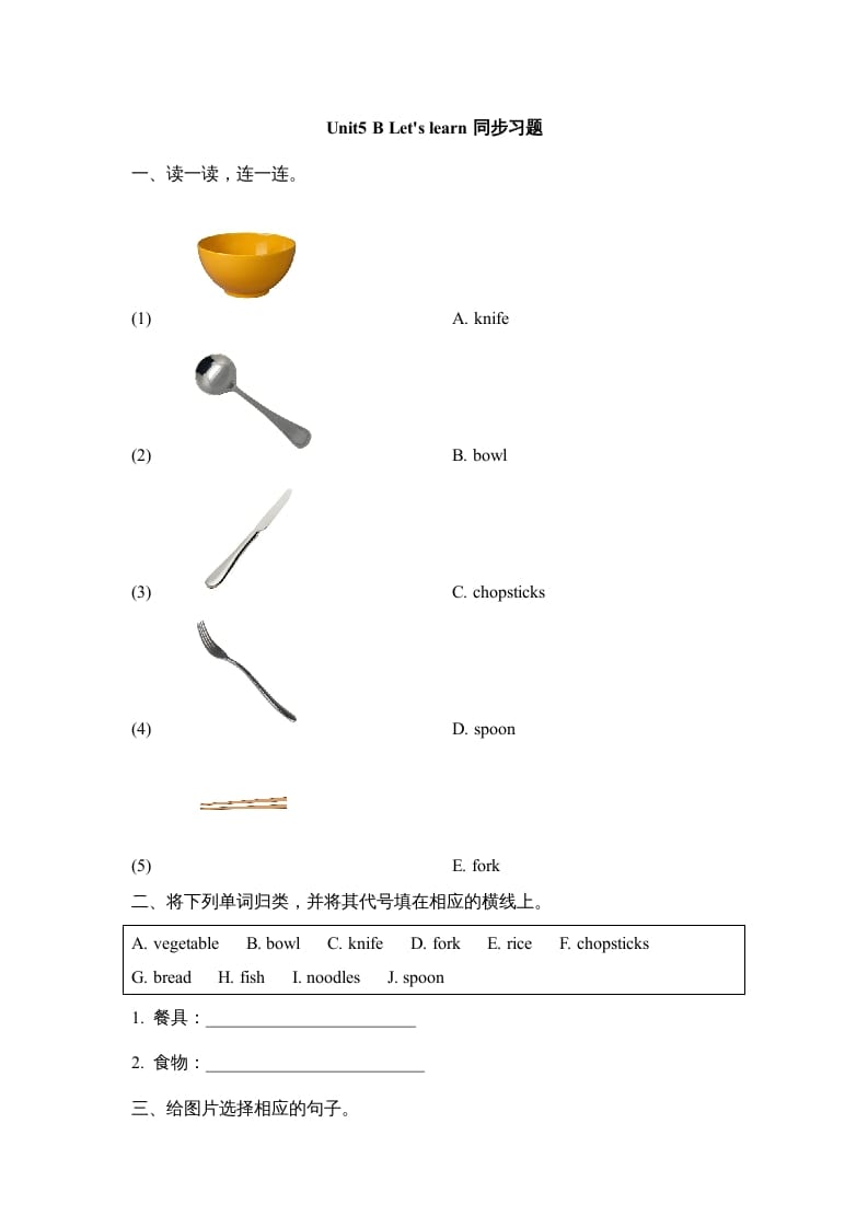 三年级英语上册Unit5_B_Let’s_learn同步习题(1)（人教版一起点）-117资源网