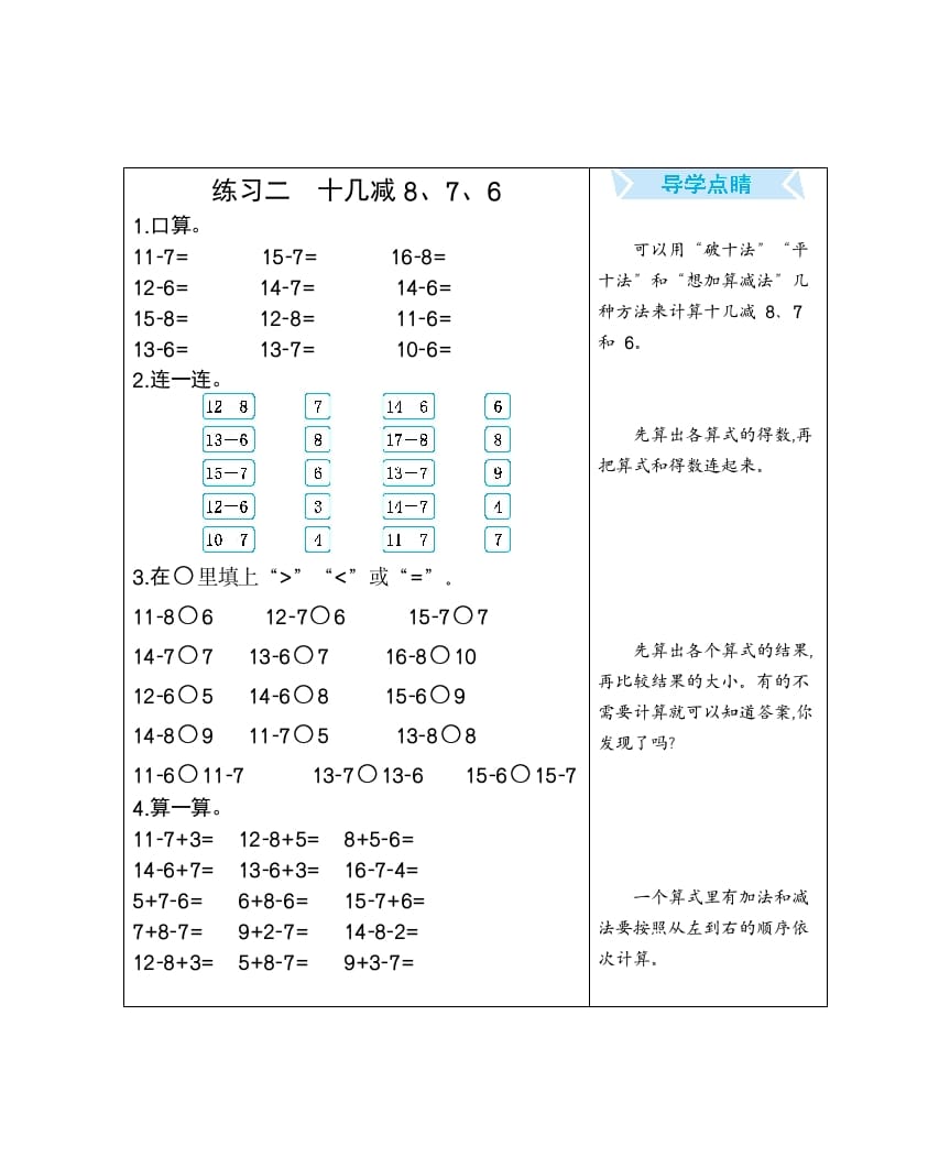 一年级数学下册练习二十几减8、7、6-117资源网