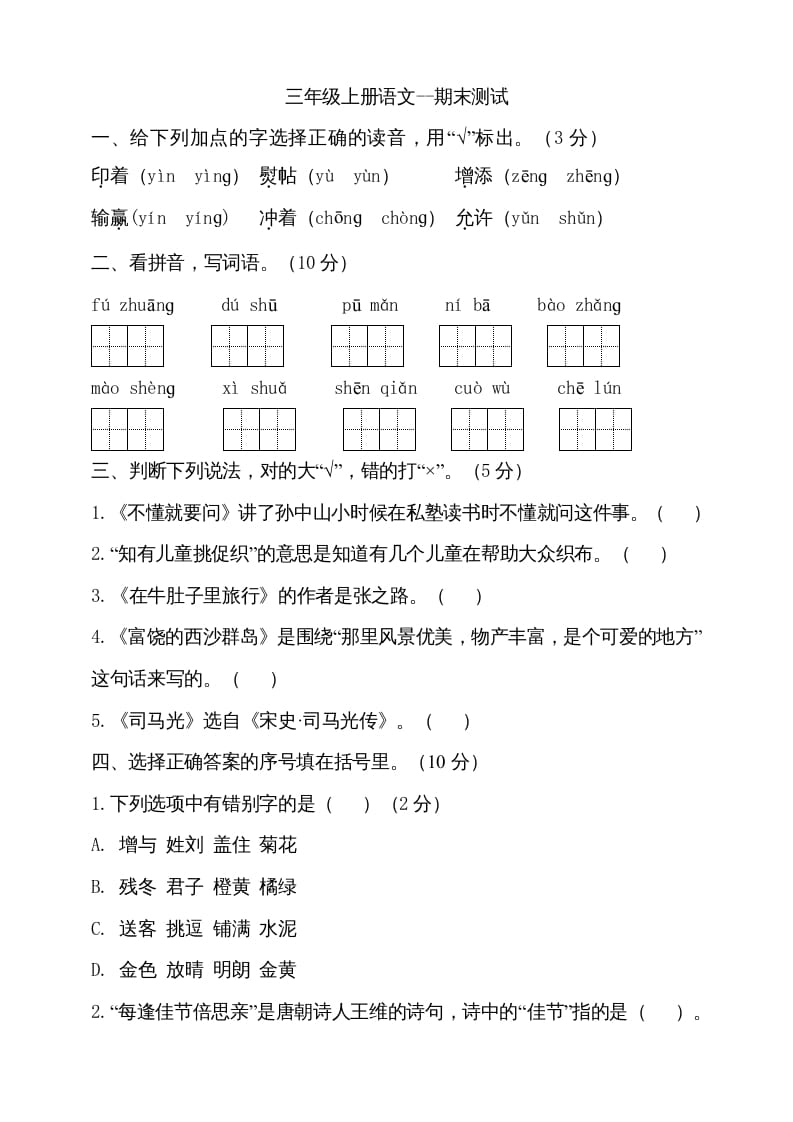 三年级语文上册（期末测试题）版(15)（部编版）-117资源网