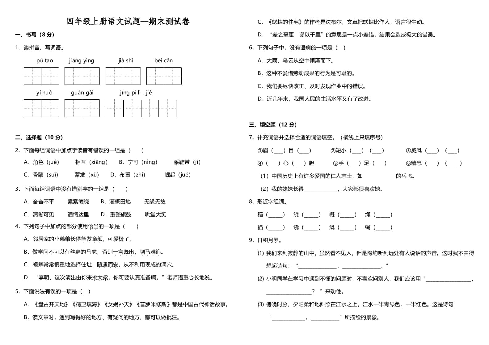 四年级语文上册（期末测试）(11)-117资源网