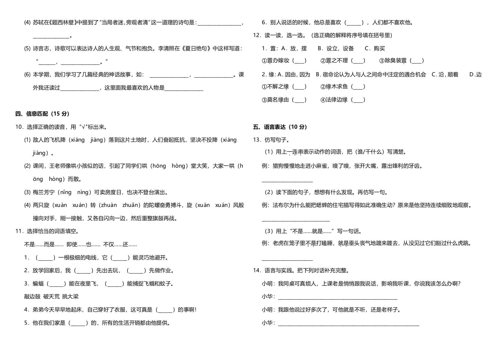 图片[2]-四年级语文上册（期末测试）(11)-117资源网