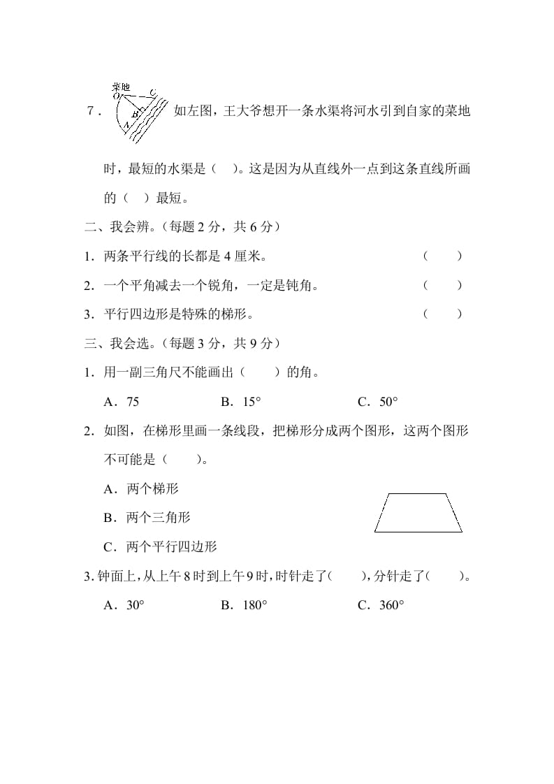 图片[2]-四年级数学上册4几何世界的动手能力（人教版）-117资源网