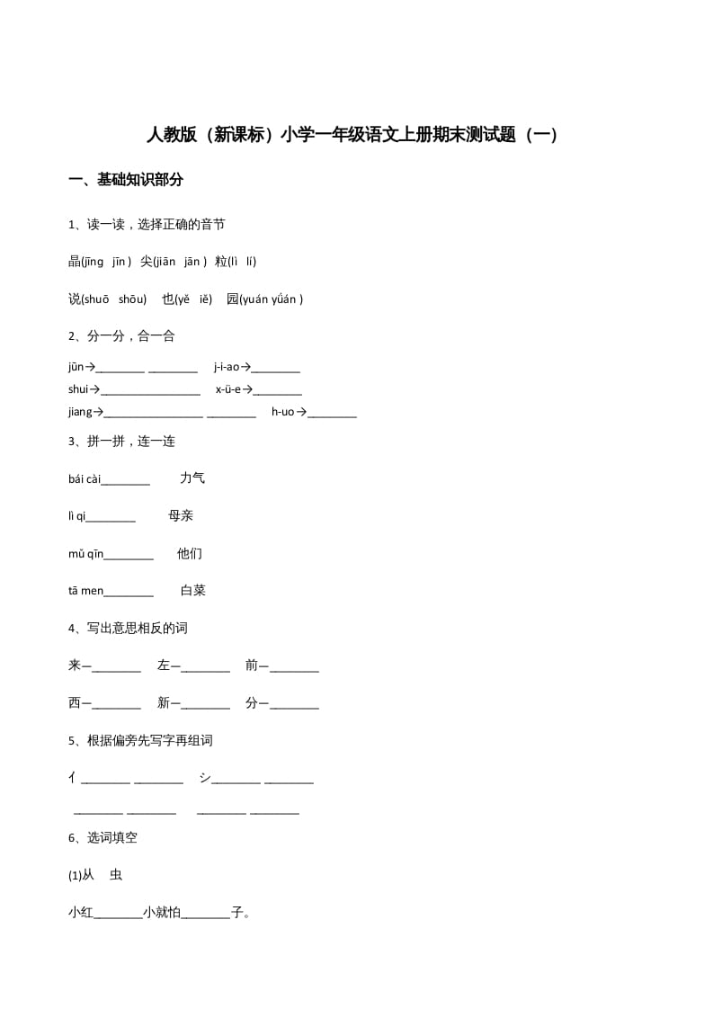 一年级语文上册上期末卷（四）（部编版）-117资源网