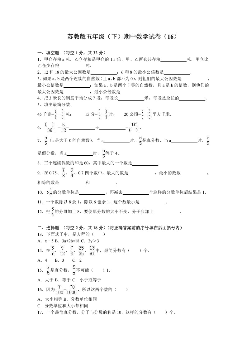 五年级数学下册苏教版下学期期中测试卷8-117资源网