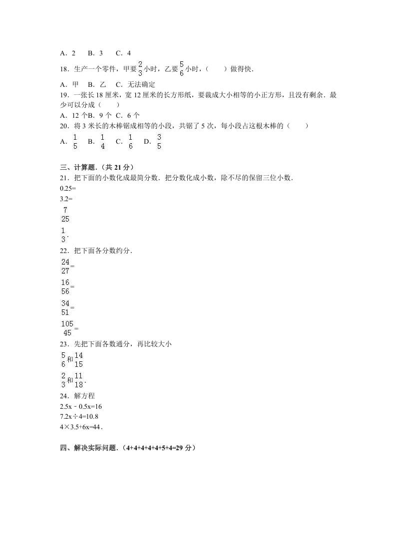 图片[2]-五年级数学下册苏教版下学期期中测试卷8-117资源网