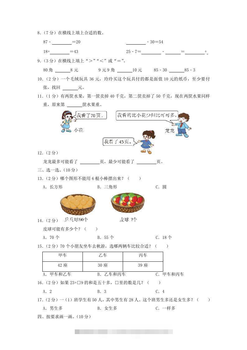 图片[2]-2021-2022学年江苏省苏州市太仓市一年级下学期数学期末试题及答案(Word版)-117资源网