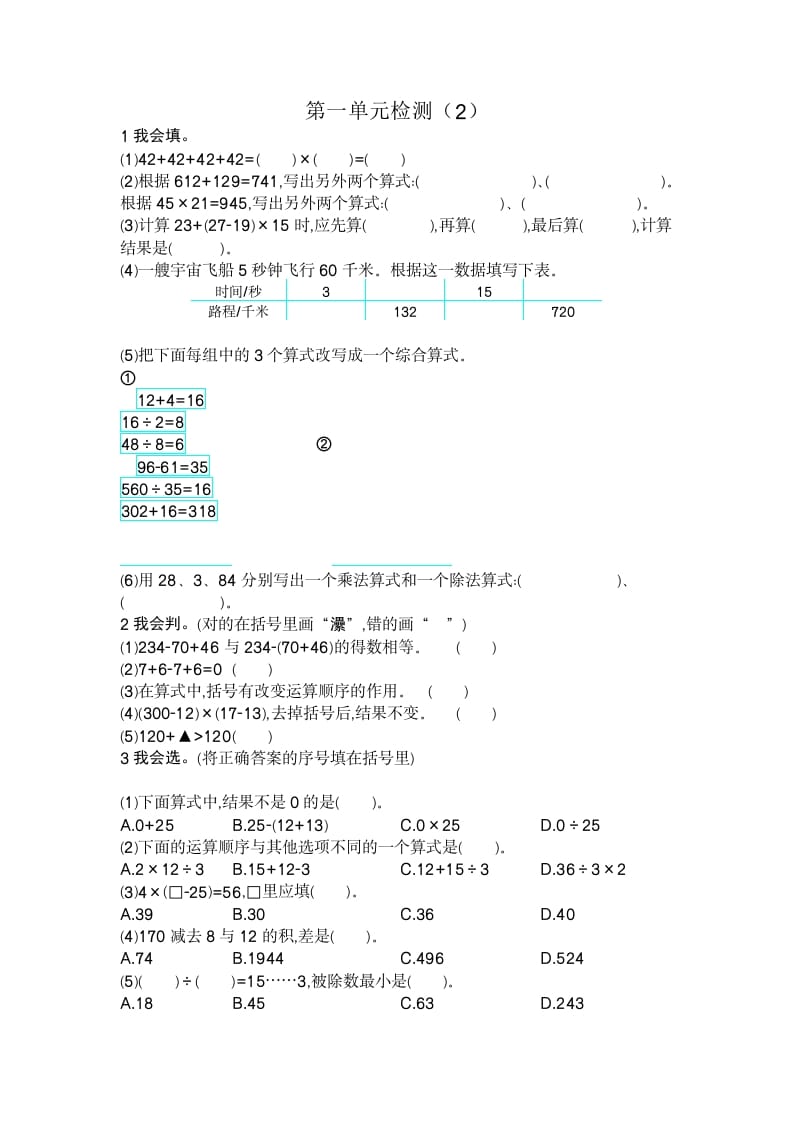 四年级数学下册第一单元检测（2）-117资源网