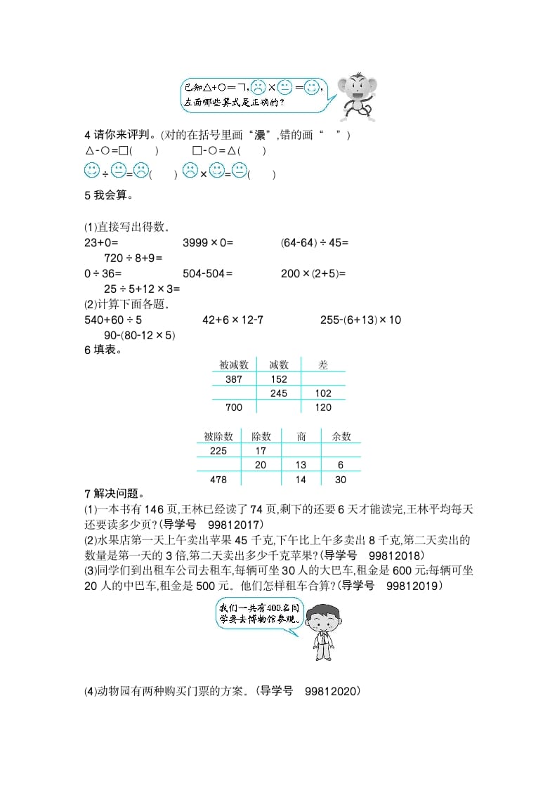 图片[2]-四年级数学下册第一单元检测（2）-117资源网