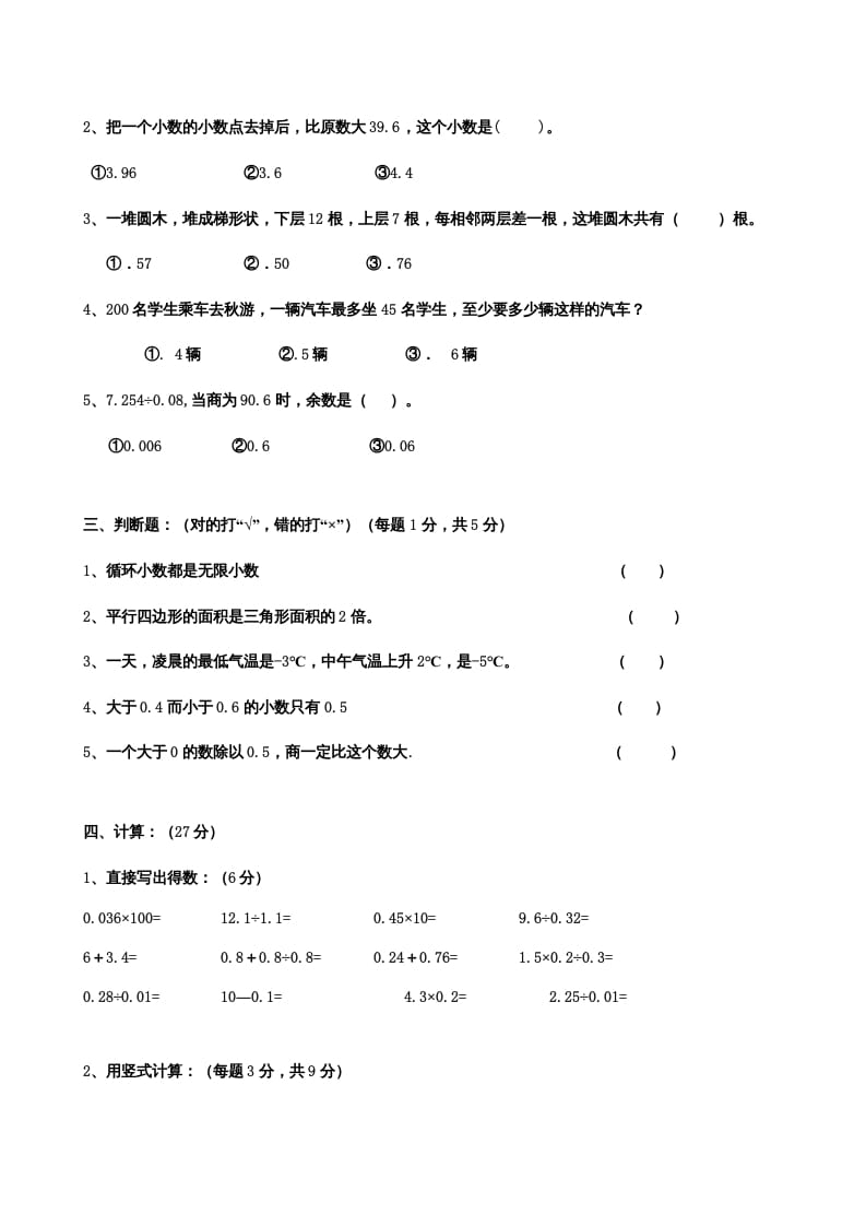 图片[2]-五年级数学上册期末测试卷7（苏教版）-117资源网