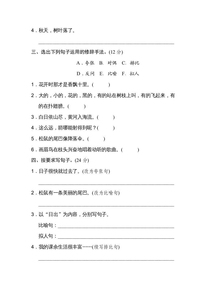 图片[2]-五年级语文上册修辞手法（部编版）-117资源网