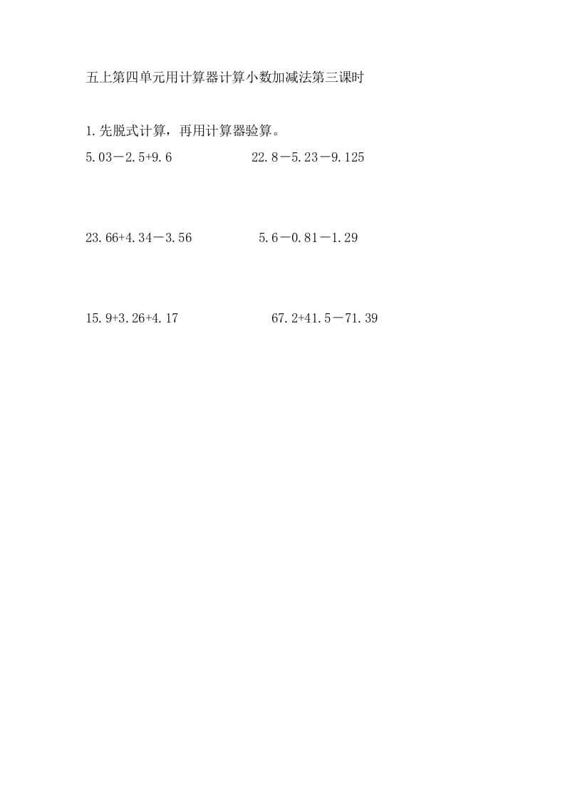 五年级数学上册4.3用计算器计算小数加减法（苏教版）-117资源网