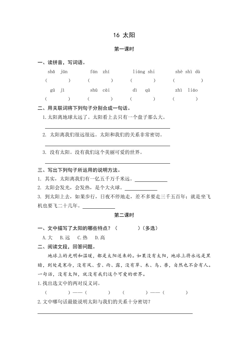 五年级语文上册太阳（部编版）-117资源网