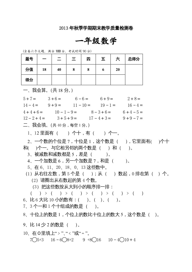 一年级数学上册期末试卷10（人教版）-117资源网