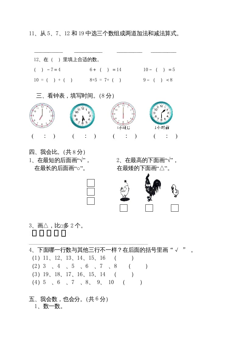 图片[2]-一年级数学上册期末试卷10（人教版）-117资源网