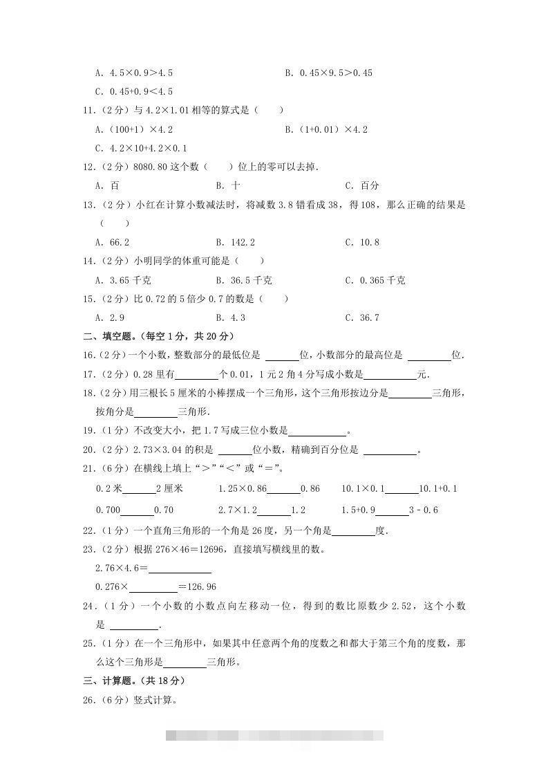 图片[2]-2019-2020学年广东省深圳市龙岗区四年级下学期期中数学真题及答案(Word版)-117资源网