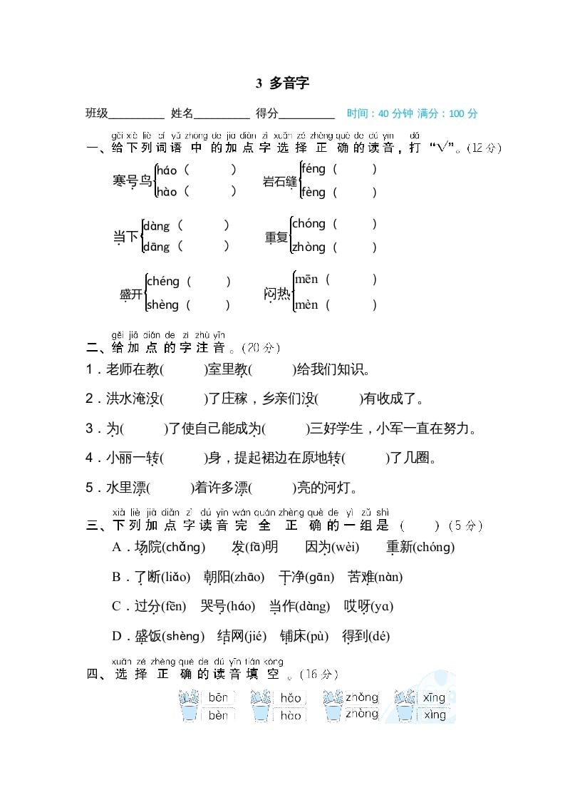 二年级语文上册03多音字（部编）-117资源网