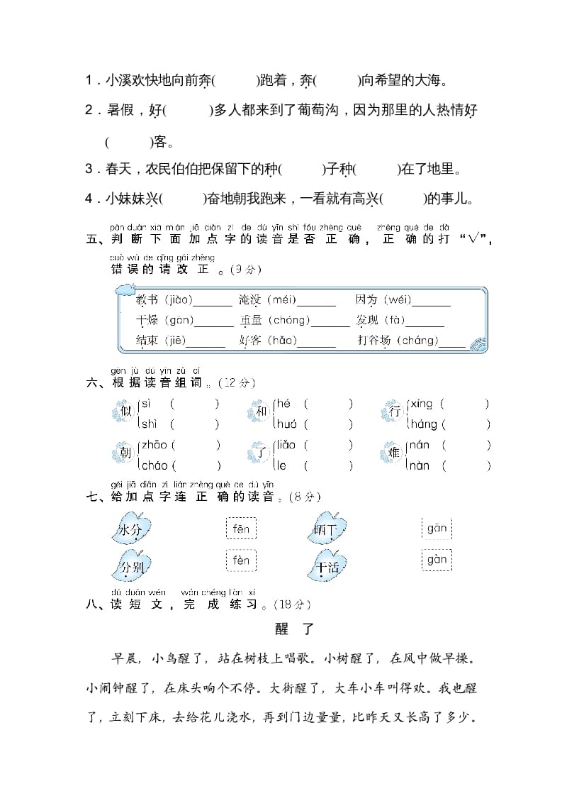 图片[2]-二年级语文上册03多音字（部编）-117资源网