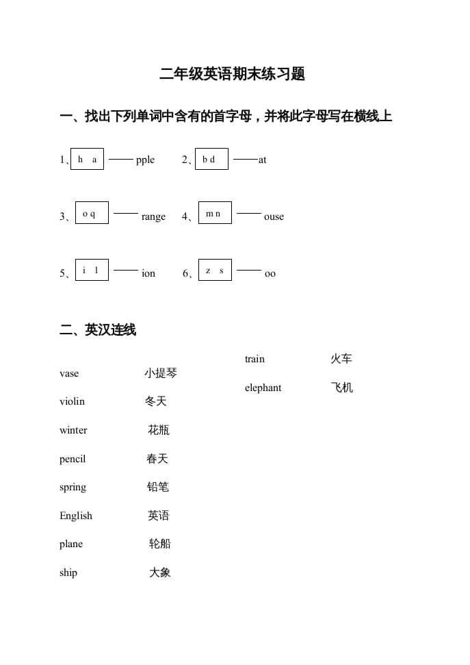 二年级英语上册期末质量检测卷(4)（人教版一起点）-117资源网