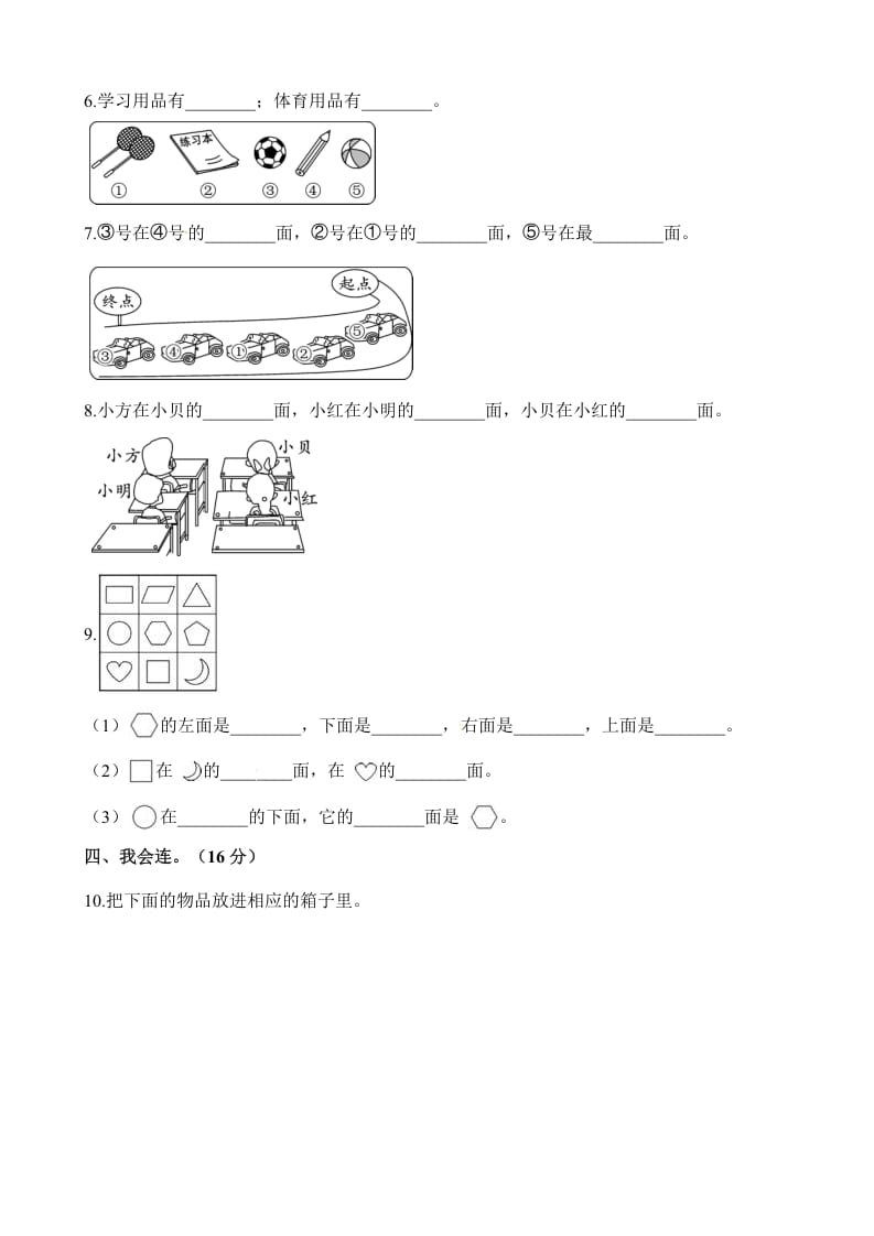 图片[2]-一年级数学上册单元测试-第三、四单元检测卷（含解析）（苏教版）-117资源网