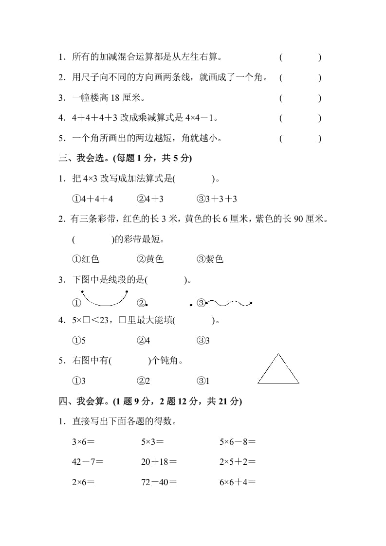 图片[2]-二年级数学上册二年级第一学期期中测试卷（人教版）-117资源网